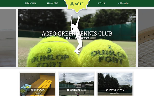 上尾グリーンテニスクラブ ウェブサイト