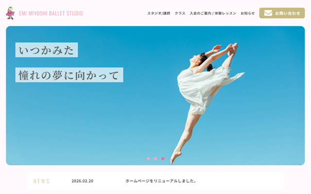 三好恵美バレエスタジオ 公式サイト