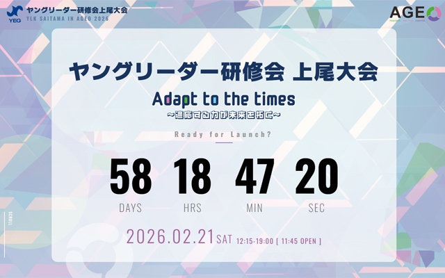 埼玉県商工会議所青年部連合会 ヤングリーダー研修会LP